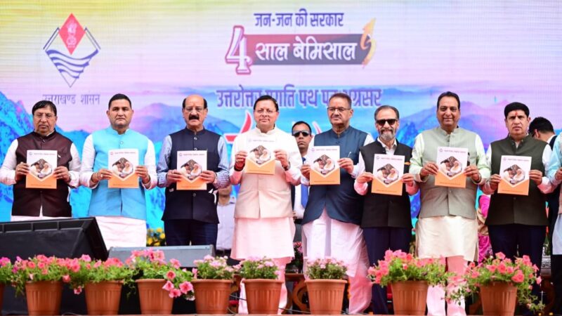 पूरा हो रहा देवभूमि का गौरव पुनर्स्थापित करने का संकल्पः सीएम धामी