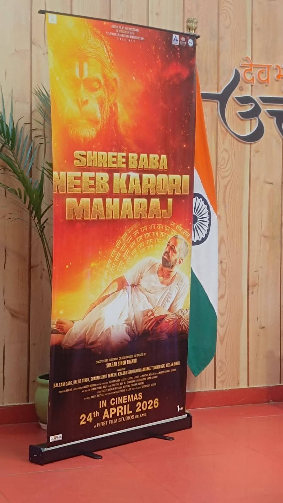 मुख्यमंत्री धामी ने बाबा नीब करौरी महाराज पर आधारित फिल्म के प्रोमो व पोस्टर का किया लोकार्पण