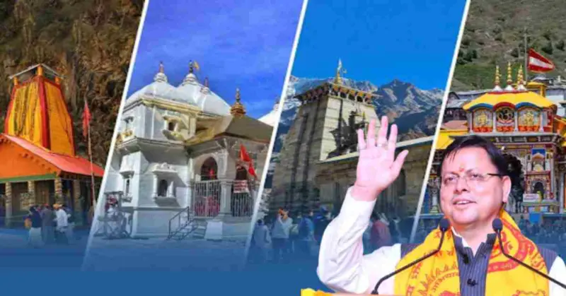 मुख्यमंत्री ने दी चारधाम यात्रा पर आने वाले श्रद्धालुओं की मंगलमय यात्रा की शुभकामनाएं
