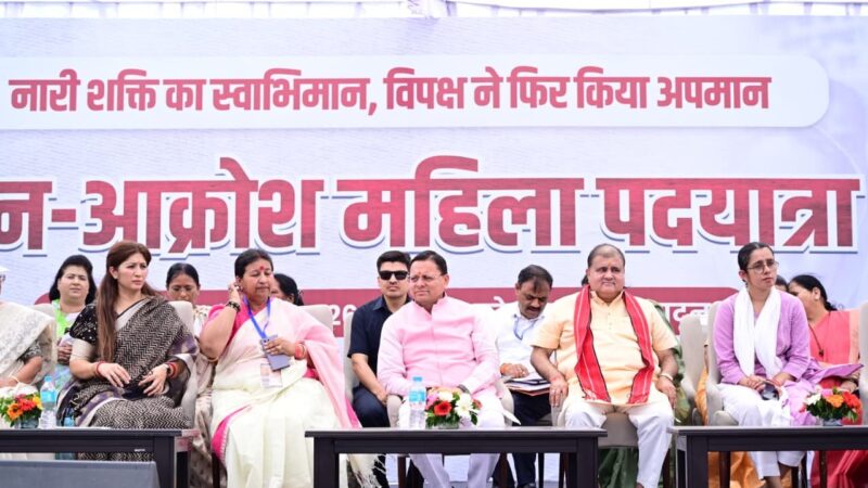 सीएमधामी ने किया महिला जन आक्रोश रैली में प्रतिभाग