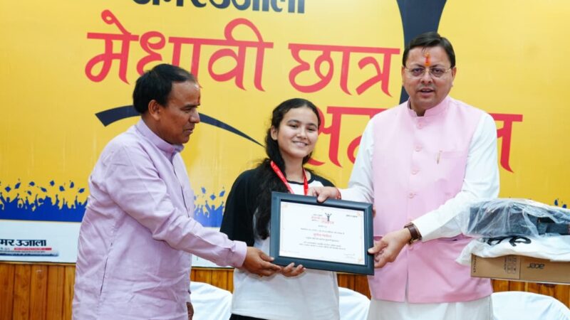 देश, प्रदेश का भविष्य मेधावी छात्र-छात्राओं की प्रतिभा, मेहनत और संकल्प पर निर्भर: सीएम धामी