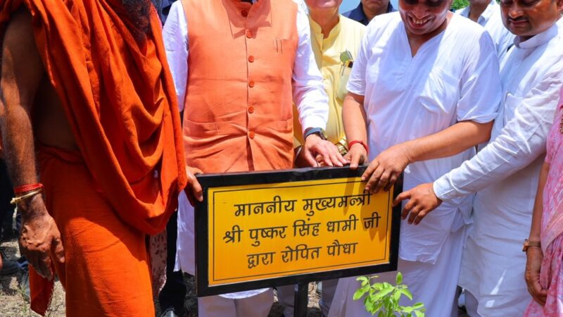 हरेला पर्व पर मालाग्राम पहुंचे मुख्यमंत्री धामी, सघन पौधरोपण कर, दिया हरित संरक्षण का संदेश