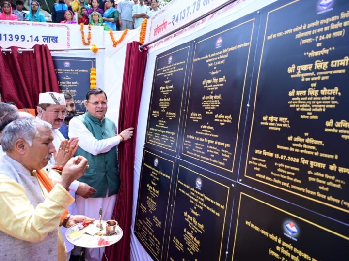 मुख्यमंत्री ने किया ₹ 113.99 करोड़ की 36 योजनाओं का शिलान्यास, ₹ 41.37 करोड़ की 27 योजनाओं का लोकार्पण