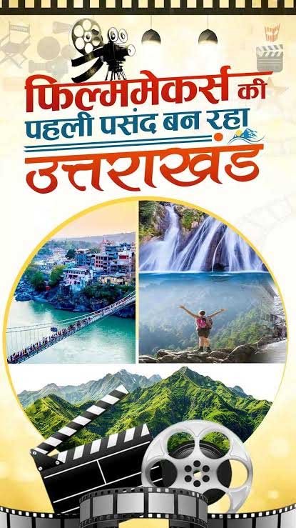 शूटिंग डेस्टिनेशन से आगे बढ़कर फिल्म निर्माण केंद्र के रूप में उभर रहा है उत्तराखंड