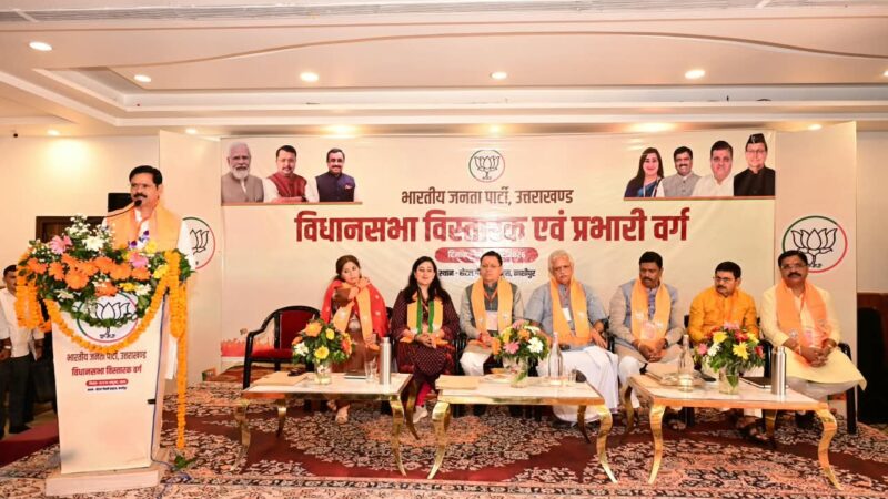 भाजपा राष्ट्रीय महामंत्री संगठन ने विस्तारकों और प्रभारियों को दिया बूथों से चुनाव जीतने का मंत्र