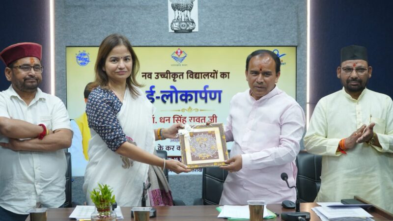 शिक्षा मंत्री डाॅ. रावत ने किया नव उच्चीकृत विद्यालयों का ई-लोकार्पण