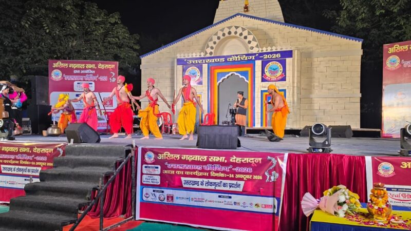 दून में अखिल गढ़वाल सभा के उत्तराखंउ कौथिग का शुभारंभ